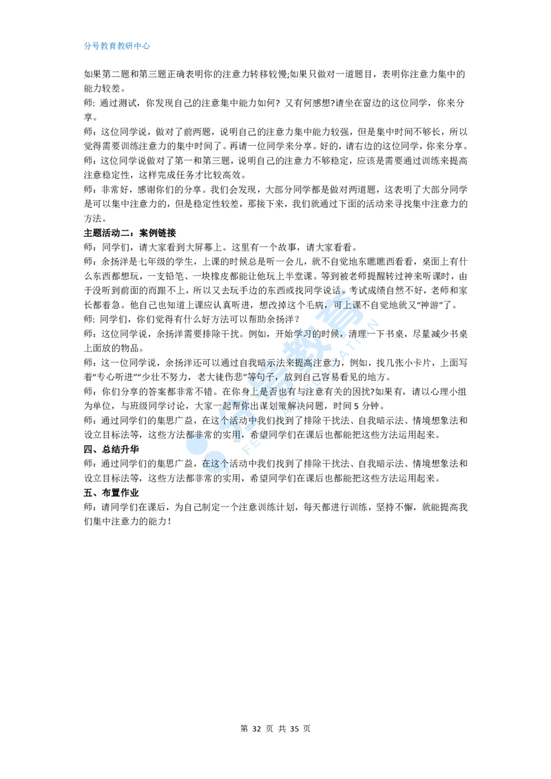 心理健康_教资初高中_教资面试2025教资面试备考资料合集_教资面试资料合集_9、25上教资面试最后十道题_25上初中教资面试最后十道题