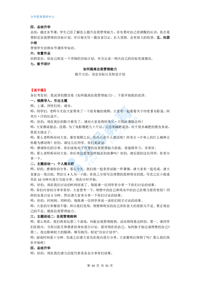 心理健康_教资初高中_教资面试2025教资面试备考资料合集_教资面试资料合集_9、25上教资面试最后十道题_25上初中教资面试最后十道题