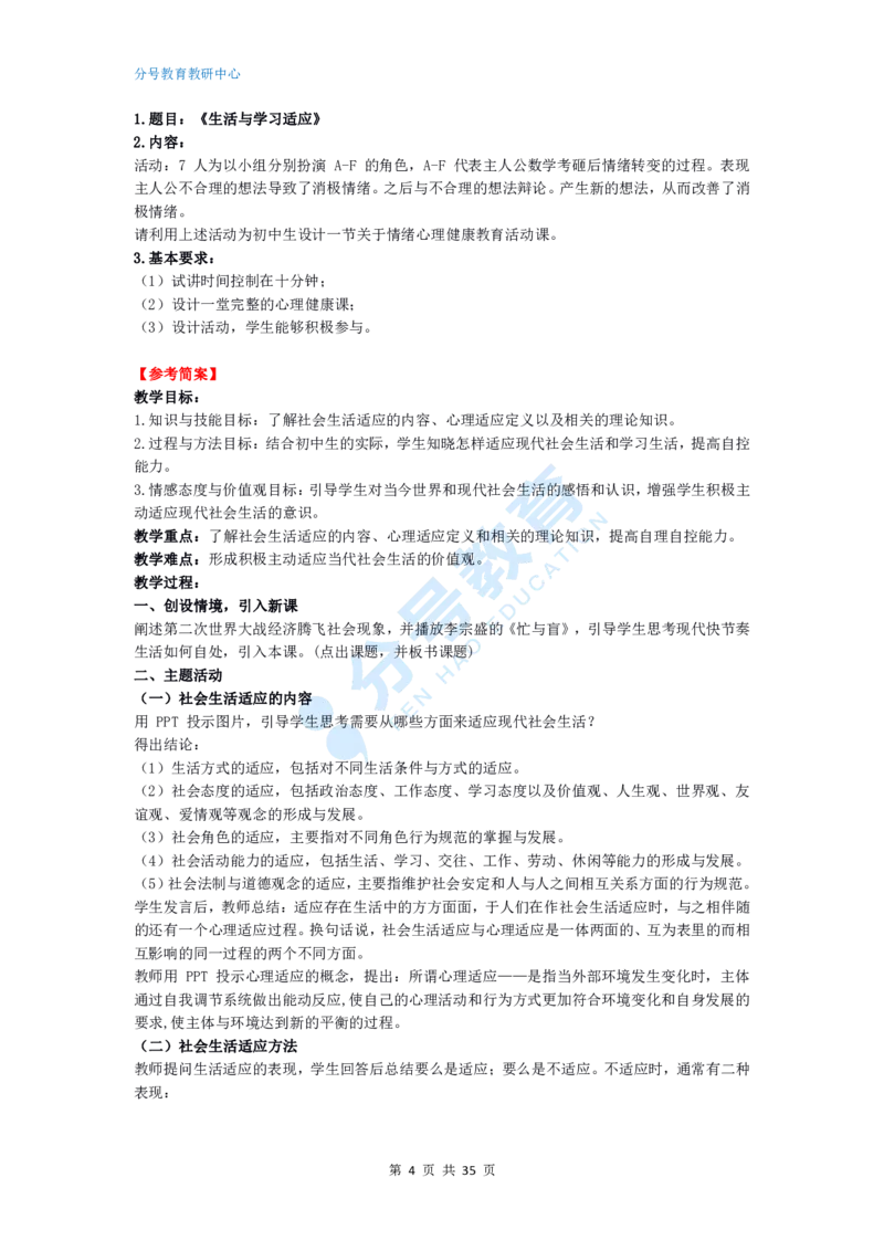 心理健康_教资初高中_教资面试2025教资面试备考资料合集_教资面试资料合集_9、25上教资面试最后十道题_25上初中教资面试最后十道题