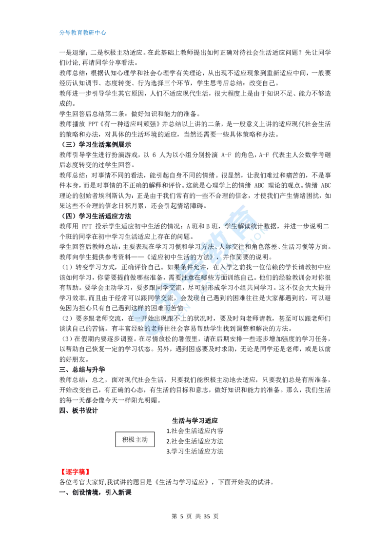 心理健康_教资初高中_教资面试2025教资面试备考资料合集_教资面试资料合集_9、25上教资面试最后十道题_25上初中教资面试最后十道题