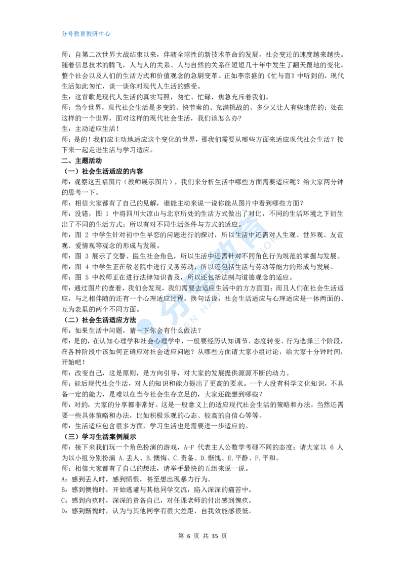 心理健康_教资初高中_教资面试2025教资面试备考资料合集_教资面试资料合集_9、25上教资面试最后十道题_25上初中教资面试最后十道题