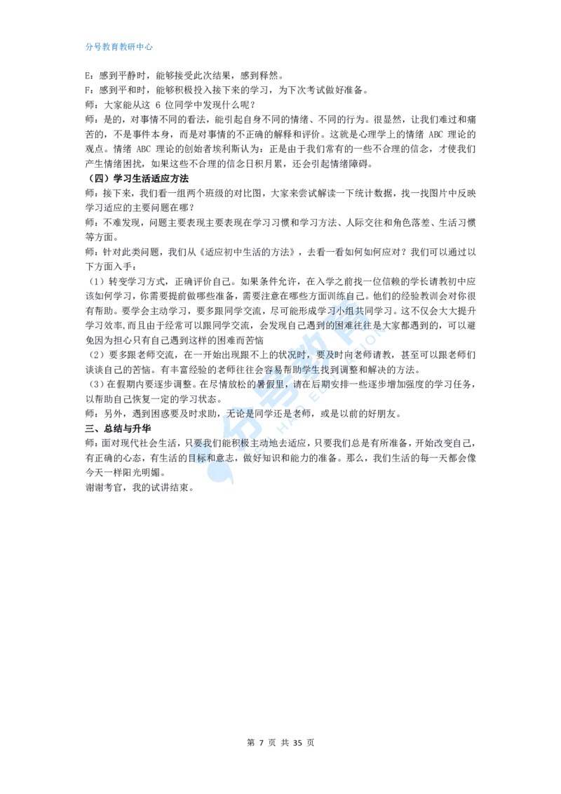 心理健康_教资初高中_教资面试2025教资面试备考资料合集_教资面试资料合集_9、25上教资面试最后十道题_25上初中教资面试最后十道题