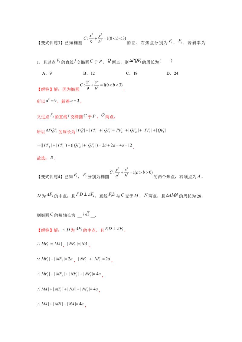 专题8.4椭圆（解析版）_2.2025数学总复习_2024年新高考资料_3.2024专项复习_更新中2024年新高考数学一轮复习之题型归纳与重难专题突破提升（新高考专用）_第八章平面解析几何