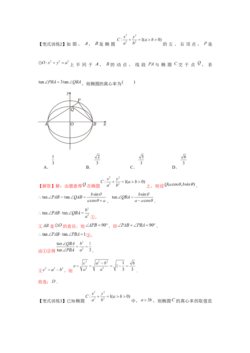 专题8.4椭圆（解析版）_2.2025数学总复习_2024年新高考资料_3.2024专项复习_更新中2024年新高考数学一轮复习之题型归纳与重难专题突破提升（新高考专用）_第八章平面解析几何