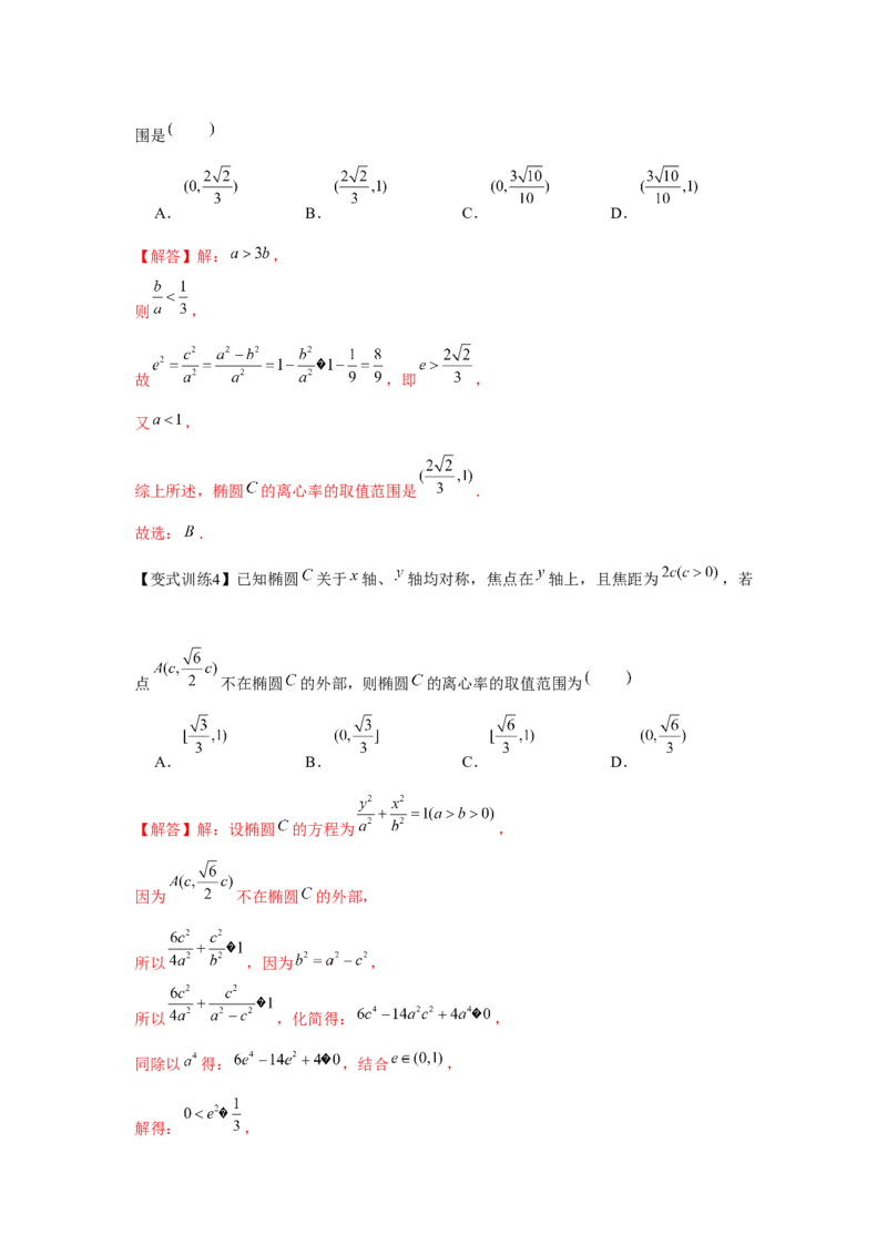 专题8.4椭圆（解析版）_2.2025数学总复习_2024年新高考资料_3.2024专项复习_更新中2024年新高考数学一轮复习之题型归纳与重难专题突破提升（新高考专用）_第八章平面解析几何