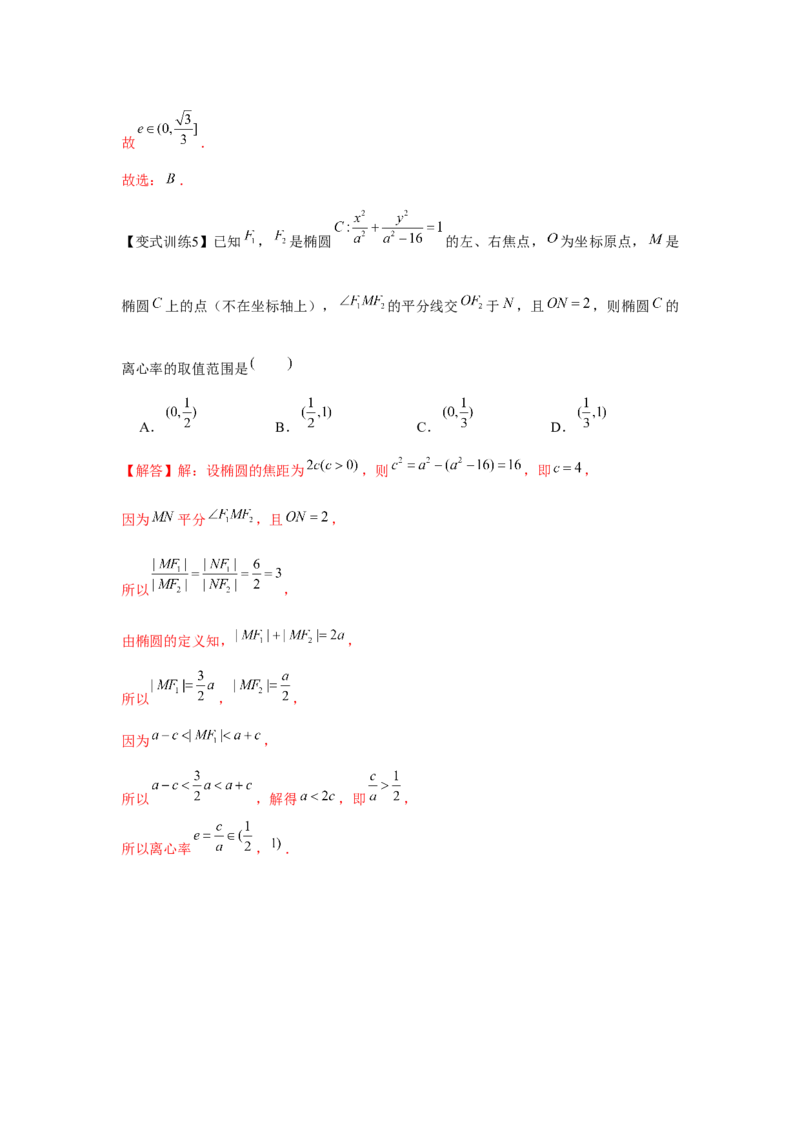 专题8.4椭圆（解析版）_2.2025数学总复习_2024年新高考资料_3.2024专项复习_更新中2024年新高考数学一轮复习之题型归纳与重难专题突破提升（新高考专用）_第八章平面解析几何