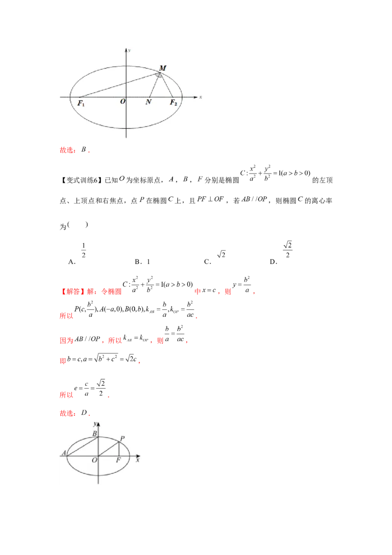专题8.4椭圆（解析版）_2.2025数学总复习_2024年新高考资料_3.2024专项复习_更新中2024年新高考数学一轮复习之题型归纳与重难专题突破提升（新高考专用）_第八章平面解析几何