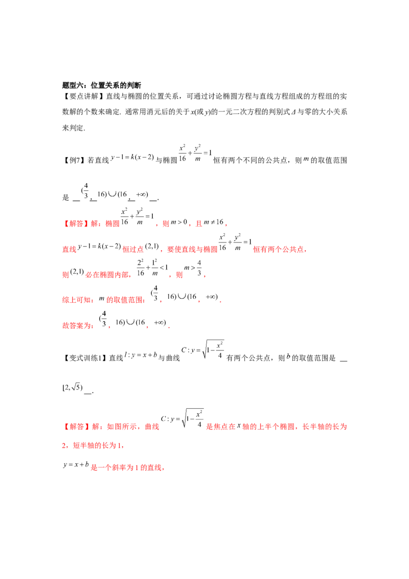 专题8.4椭圆（解析版）_2.2025数学总复习_2024年新高考资料_3.2024专项复习_更新中2024年新高考数学一轮复习之题型归纳与重难专题突破提升（新高考专用）_第八章平面解析几何