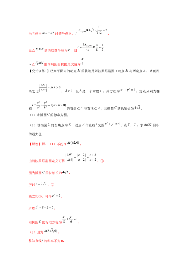 专题8.4椭圆（解析版）_2.2025数学总复习_2024年新高考资料_3.2024专项复习_更新中2024年新高考数学一轮复习之题型归纳与重难专题突破提升（新高考专用）_第八章平面解析几何