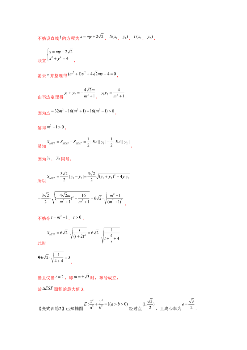 专题8.4椭圆（解析版）_2.2025数学总复习_2024年新高考资料_3.2024专项复习_更新中2024年新高考数学一轮复习之题型归纳与重难专题突破提升（新高考专用）_第八章平面解析几何