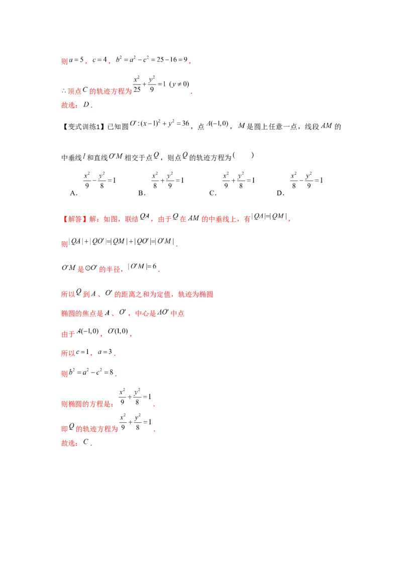 专题8.4椭圆（解析版）_2.2025数学总复习_2024年新高考资料_3.2024专项复习_更新中2024年新高考数学一轮复习之题型归纳与重难专题突破提升（新高考专用）_第八章平面解析几何