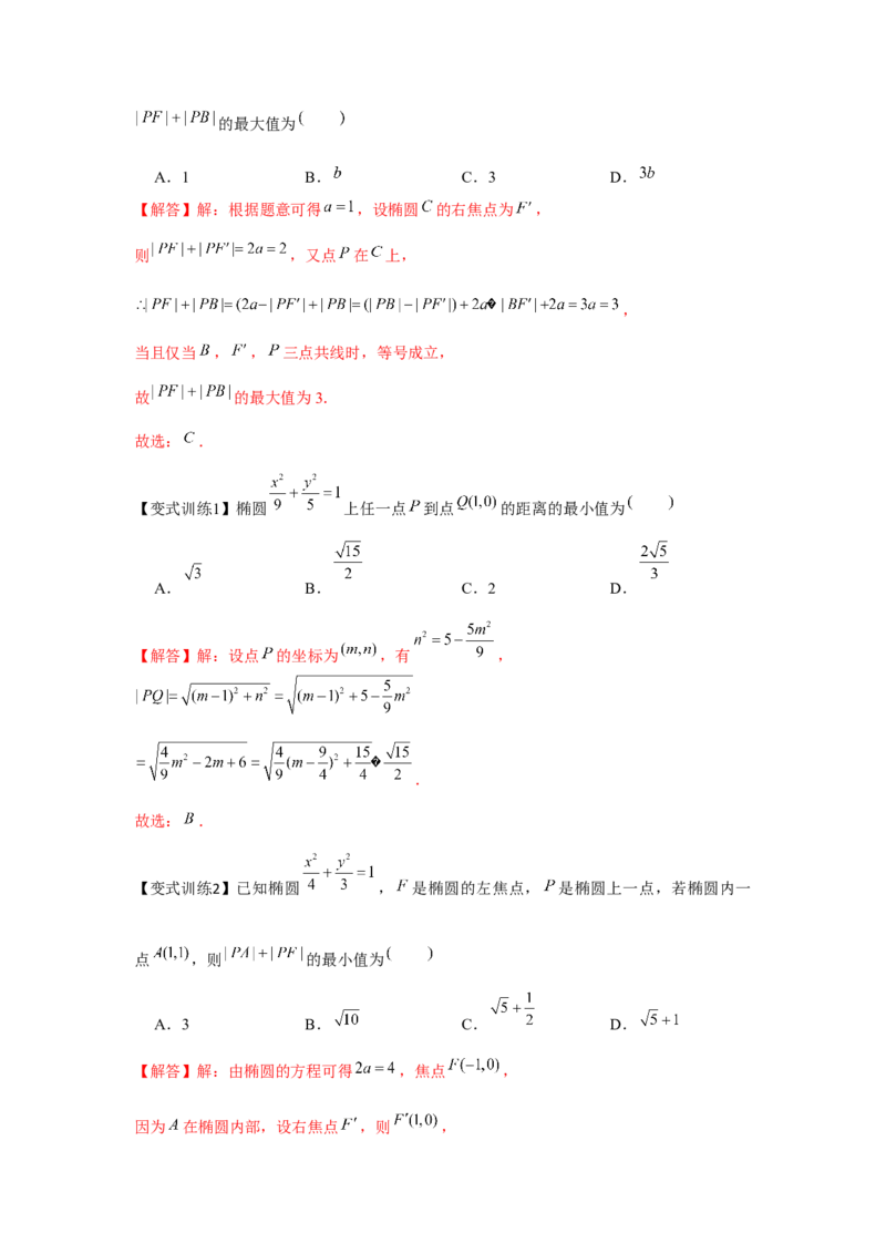 专题8.4椭圆（解析版）_2.2025数学总复习_2024年新高考资料_3.2024专项复习_更新中2024年新高考数学一轮复习之题型归纳与重难专题突破提升（新高考专用）_第八章平面解析几何