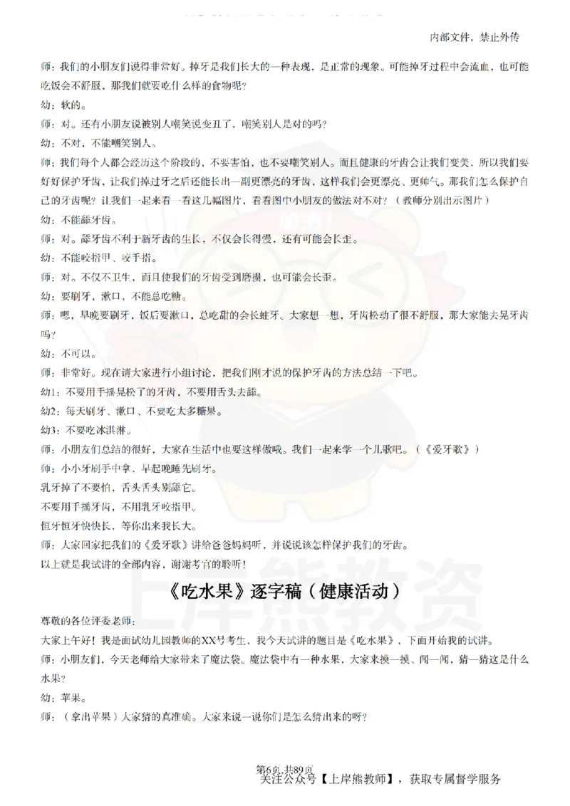 幼儿园逐字稿55篇_扫描版_教资初高中_教资面试2025教资面试备考资料合集_教资面试资料合集_2025教资面试资料_02上岸熊最新版各学科55篇试讲逐字稿幼小初高