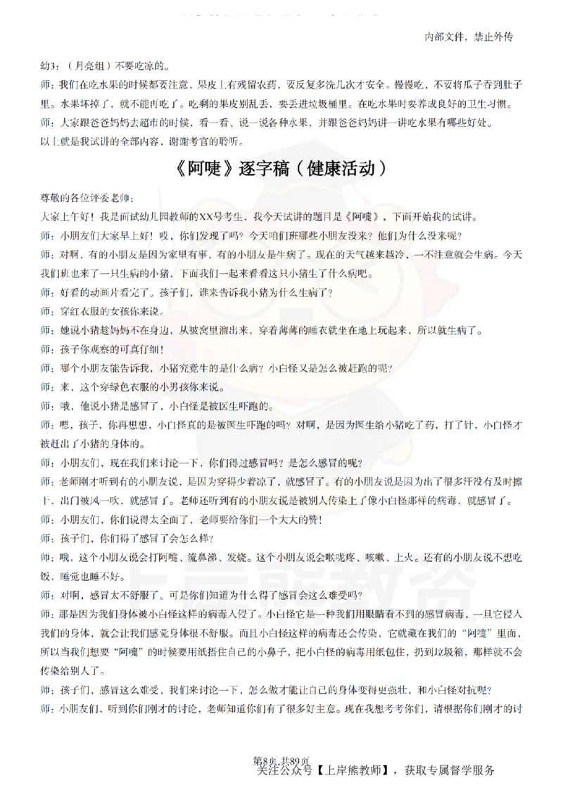 幼儿园逐字稿55篇_扫描版_教资初高中_教资面试2025教资面试备考资料合集_教资面试资料合集_2025教资面试资料_02上岸熊最新版各学科55篇试讲逐字稿幼小初高