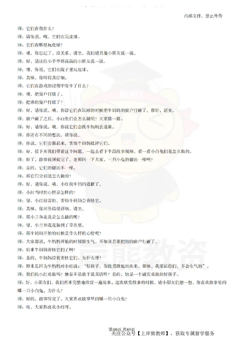 幼儿园逐字稿55篇_扫描版_教资初高中_教资面试2025教资面试备考资料合集_教资面试资料合集_2025教资面试资料_02上岸熊最新版各学科55篇试讲逐字稿幼小初高