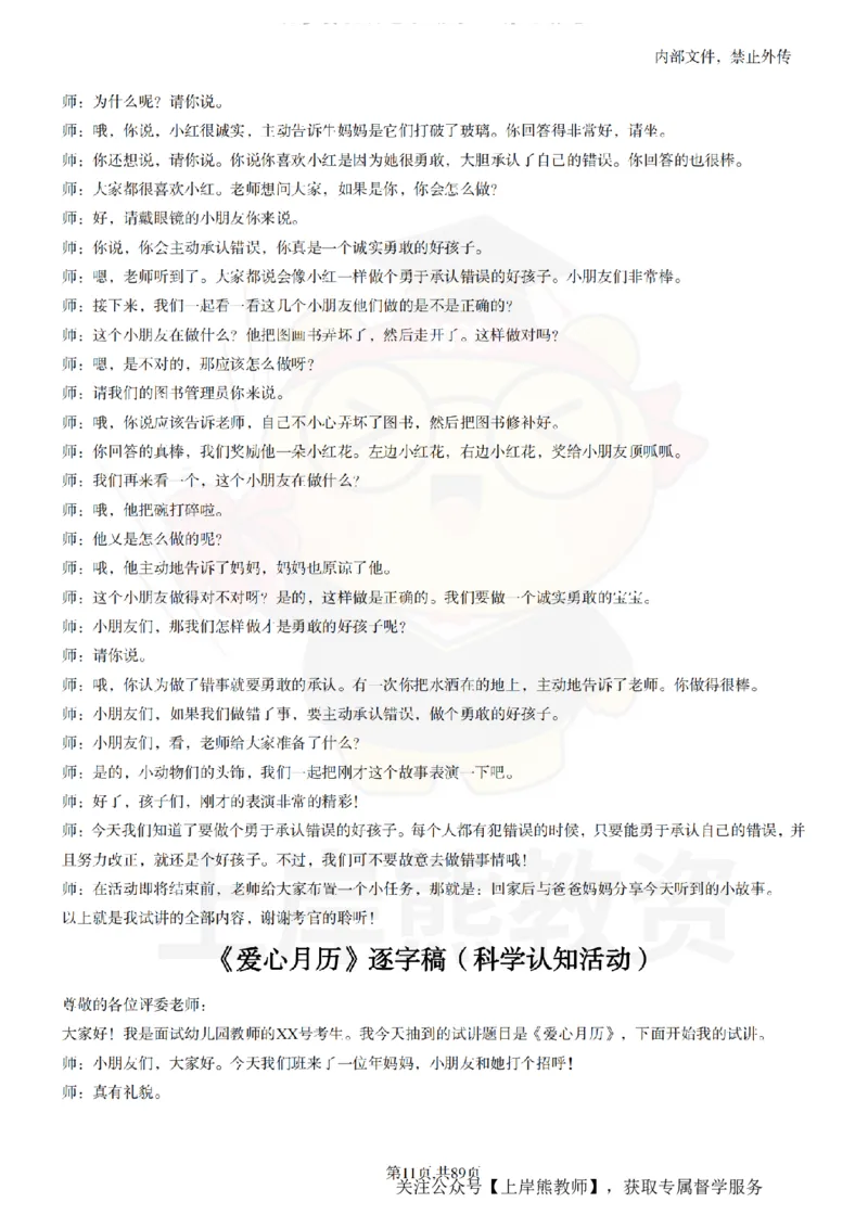 幼儿园逐字稿55篇_扫描版_教资初高中_教资面试2025教资面试备考资料合集_教资面试资料合集_2025教资面试资料_02上岸熊最新版各学科55篇试讲逐字稿幼小初高