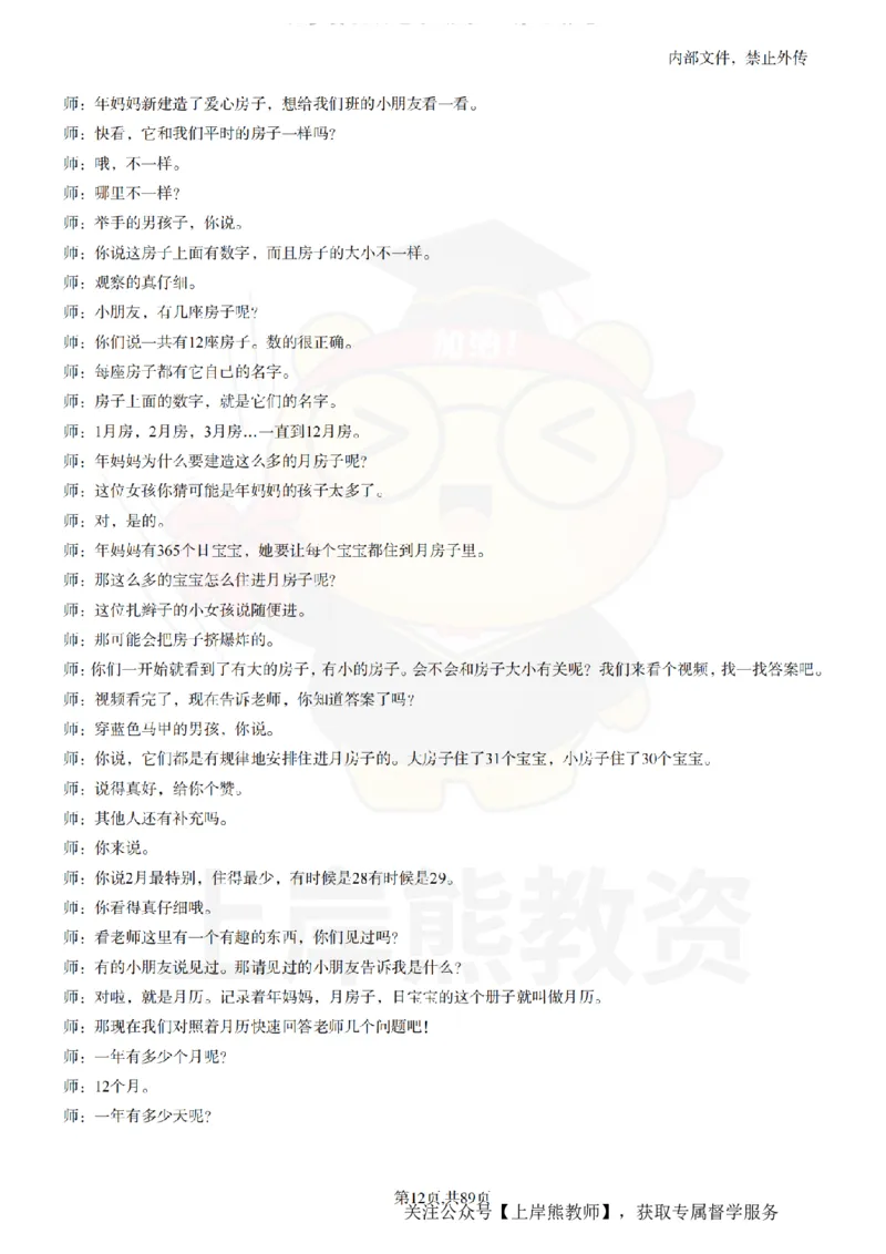 幼儿园逐字稿55篇_扫描版_教资初高中_教资面试2025教资面试备考资料合集_教资面试资料合集_2025教资面试资料_02上岸熊最新版各学科55篇试讲逐字稿幼小初高