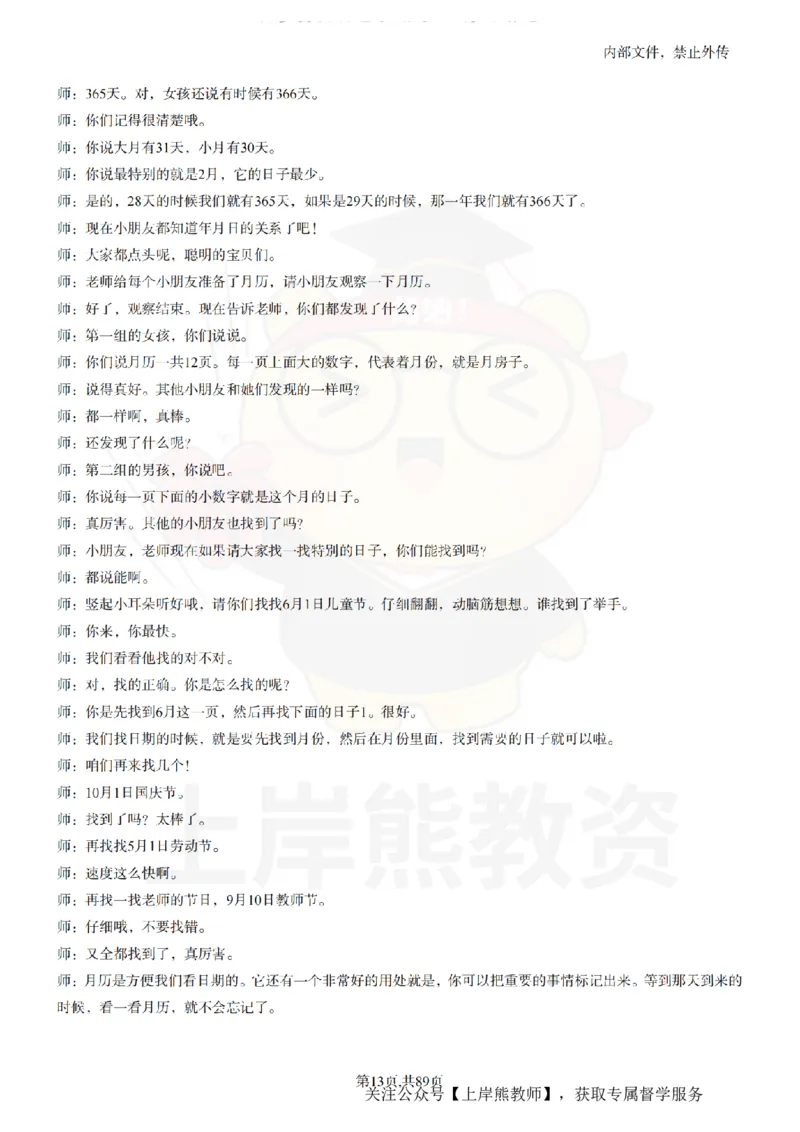 幼儿园逐字稿55篇_扫描版_教资初高中_教资面试2025教资面试备考资料合集_教资面试资料合集_2025教资面试资料_02上岸熊最新版各学科55篇试讲逐字稿幼小初高