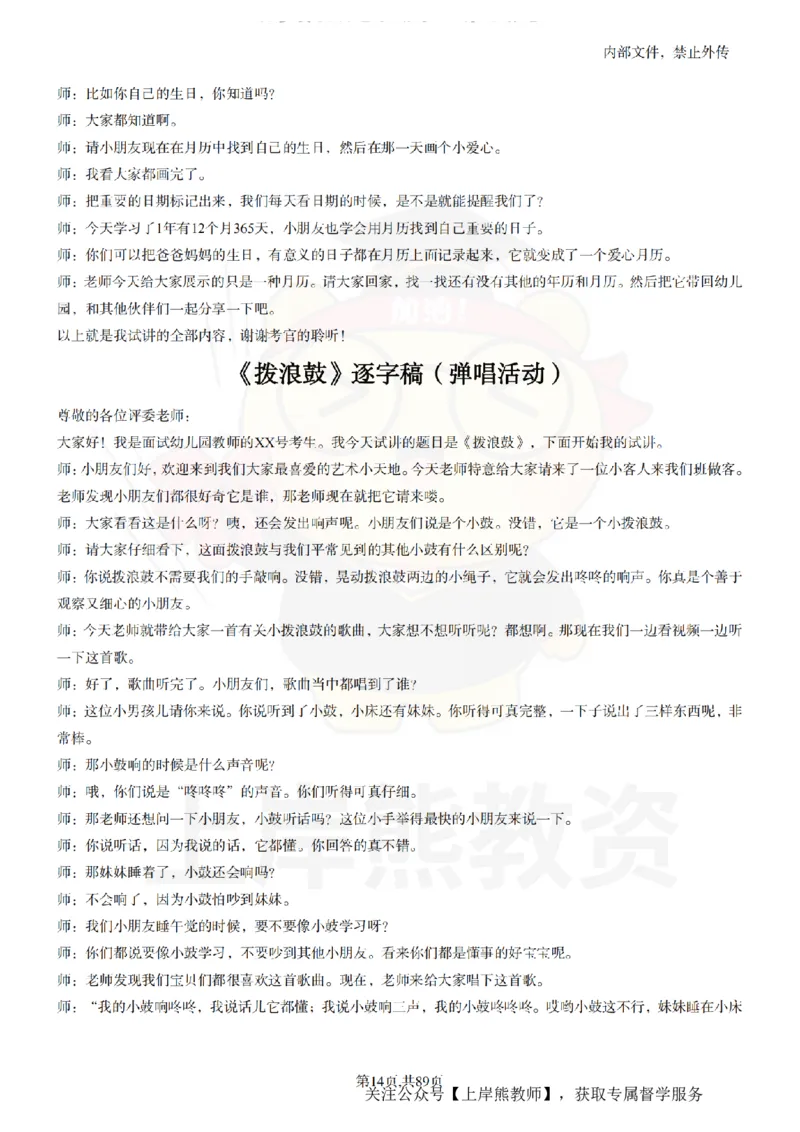 幼儿园逐字稿55篇_扫描版_教资初高中_教资面试2025教资面试备考资料合集_教资面试资料合集_2025教资面试资料_02上岸熊最新版各学科55篇试讲逐字稿幼小初高