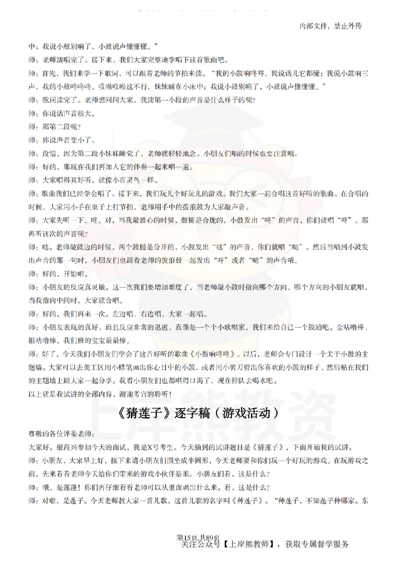 幼儿园逐字稿55篇_扫描版_教资初高中_教资面试2025教资面试备考资料合集_教资面试资料合集_2025教资面试资料_02上岸熊最新版各学科55篇试讲逐字稿幼小初高
