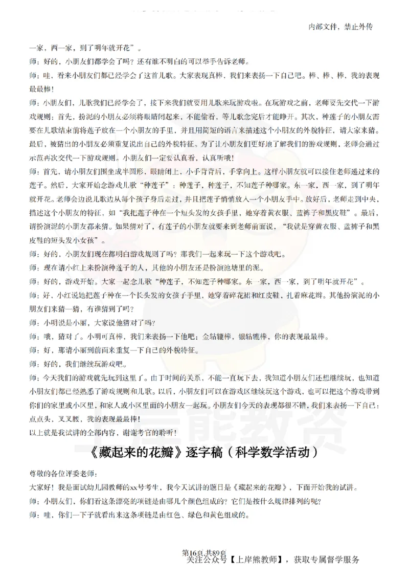 幼儿园逐字稿55篇_扫描版_教资初高中_教资面试2025教资面试备考资料合集_教资面试资料合集_2025教资面试资料_02上岸熊最新版各学科55篇试讲逐字稿幼小初高