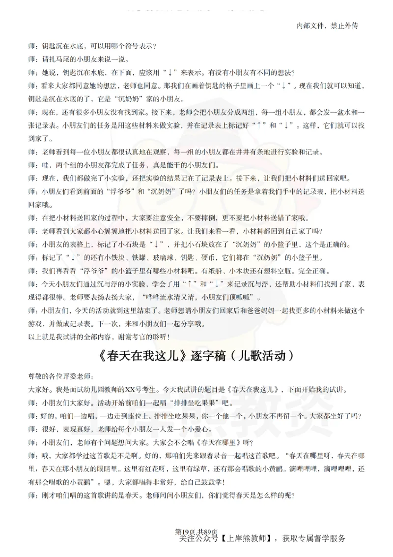 幼儿园逐字稿55篇_扫描版_教资初高中_教资面试2025教资面试备考资料合集_教资面试资料合集_2025教资面试资料_02上岸熊最新版各学科55篇试讲逐字稿幼小初高