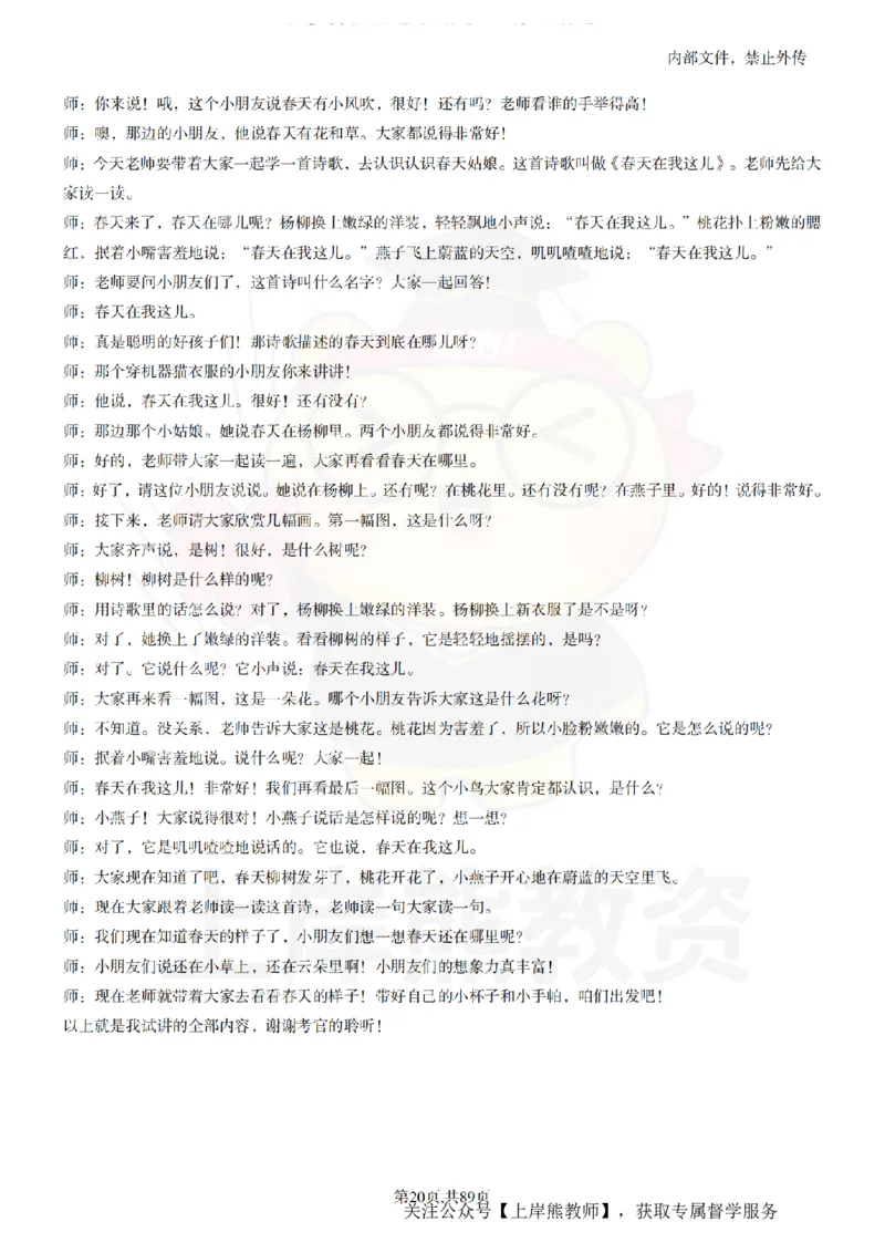 幼儿园逐字稿55篇_扫描版_教资初高中_教资面试2025教资面试备考资料合集_教资面试资料合集_2025教资面试资料_02上岸熊最新版各学科55篇试讲逐字稿幼小初高