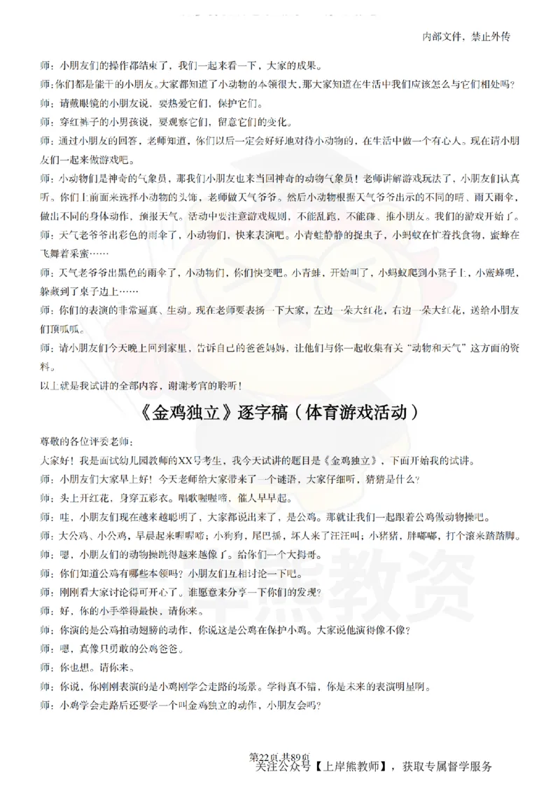 幼儿园逐字稿55篇_扫描版_教资初高中_教资面试2025教资面试备考资料合集_教资面试资料合集_2025教资面试资料_02上岸熊最新版各学科55篇试讲逐字稿幼小初高