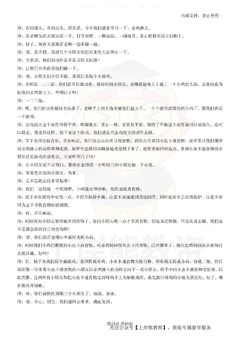 幼儿园逐字稿55篇_扫描版_教资初高中_教资面试2025教资面试备考资料合集_教资面试资料合集_2025教资面试资料_02上岸熊最新版各学科55篇试讲逐字稿幼小初高