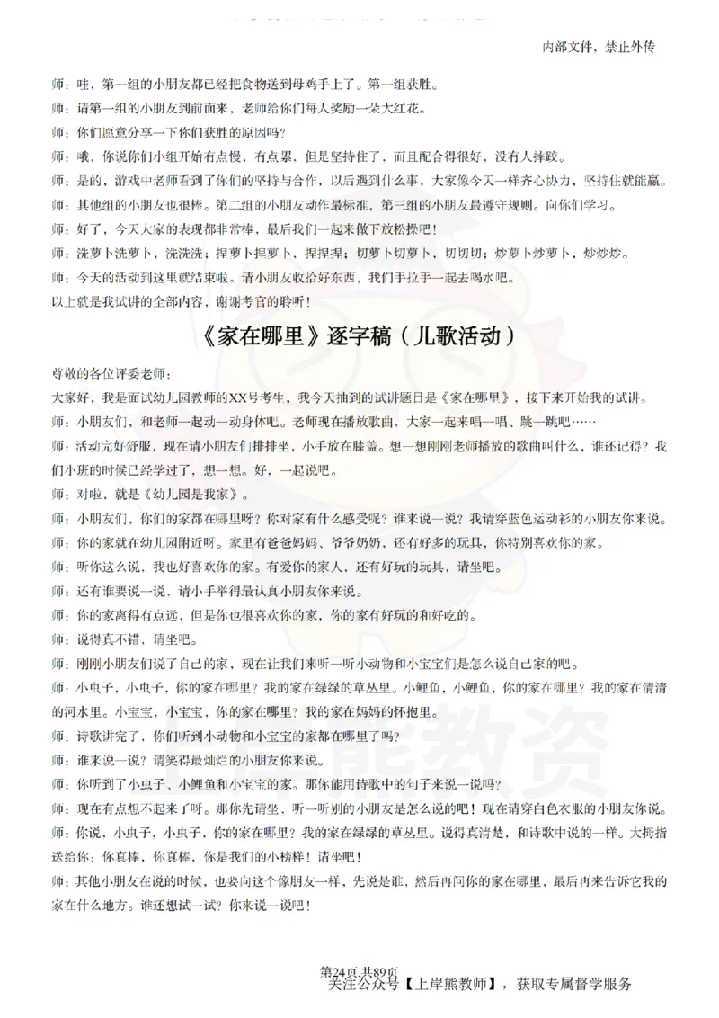 幼儿园逐字稿55篇_扫描版_教资初高中_教资面试2025教资面试备考资料合集_教资面试资料合集_2025教资面试资料_02上岸熊最新版各学科55篇试讲逐字稿幼小初高