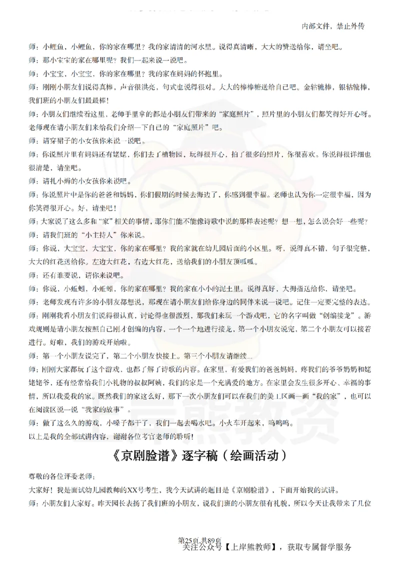 幼儿园逐字稿55篇_扫描版_教资初高中_教资面试2025教资面试备考资料合集_教资面试资料合集_2025教资面试资料_02上岸熊最新版各学科55篇试讲逐字稿幼小初高
