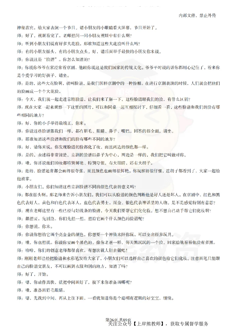 幼儿园逐字稿55篇_扫描版_教资初高中_教资面试2025教资面试备考资料合集_教资面试资料合集_2025教资面试资料_02上岸熊最新版各学科55篇试讲逐字稿幼小初高