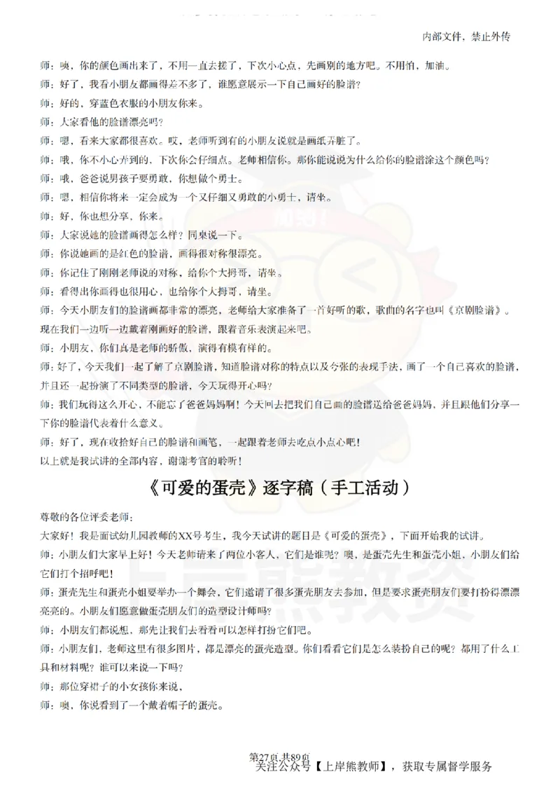 幼儿园逐字稿55篇_扫描版_教资初高中_教资面试2025教资面试备考资料合集_教资面试资料合集_2025教资面试资料_02上岸熊最新版各学科55篇试讲逐字稿幼小初高