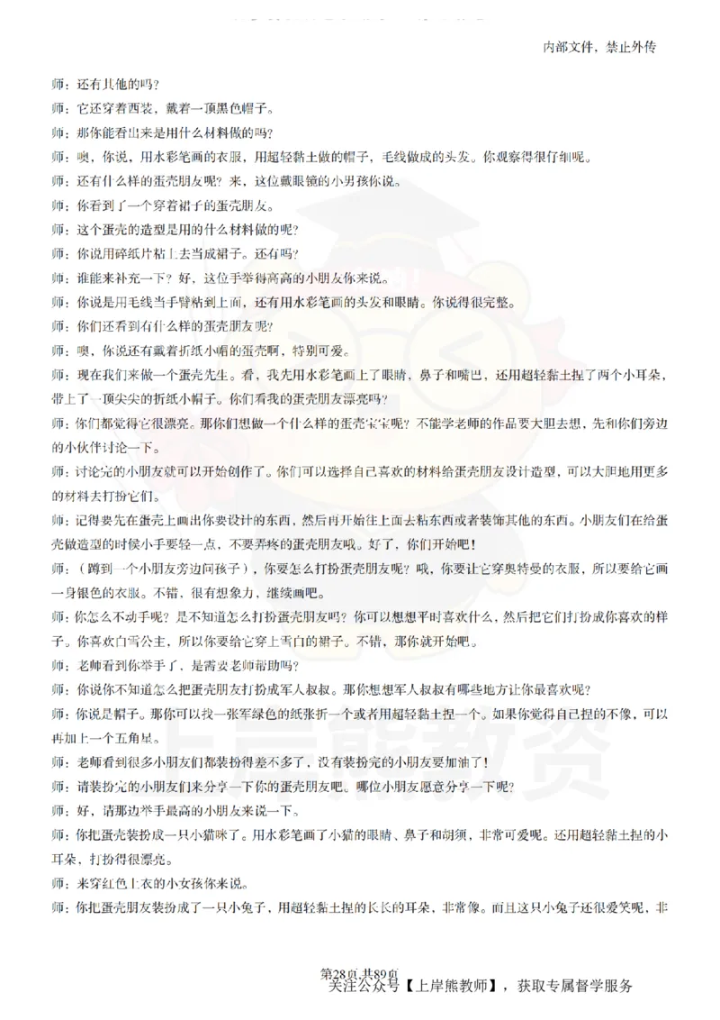 幼儿园逐字稿55篇_扫描版_教资初高中_教资面试2025教资面试备考资料合集_教资面试资料合集_2025教资面试资料_02上岸熊最新版各学科55篇试讲逐字稿幼小初高