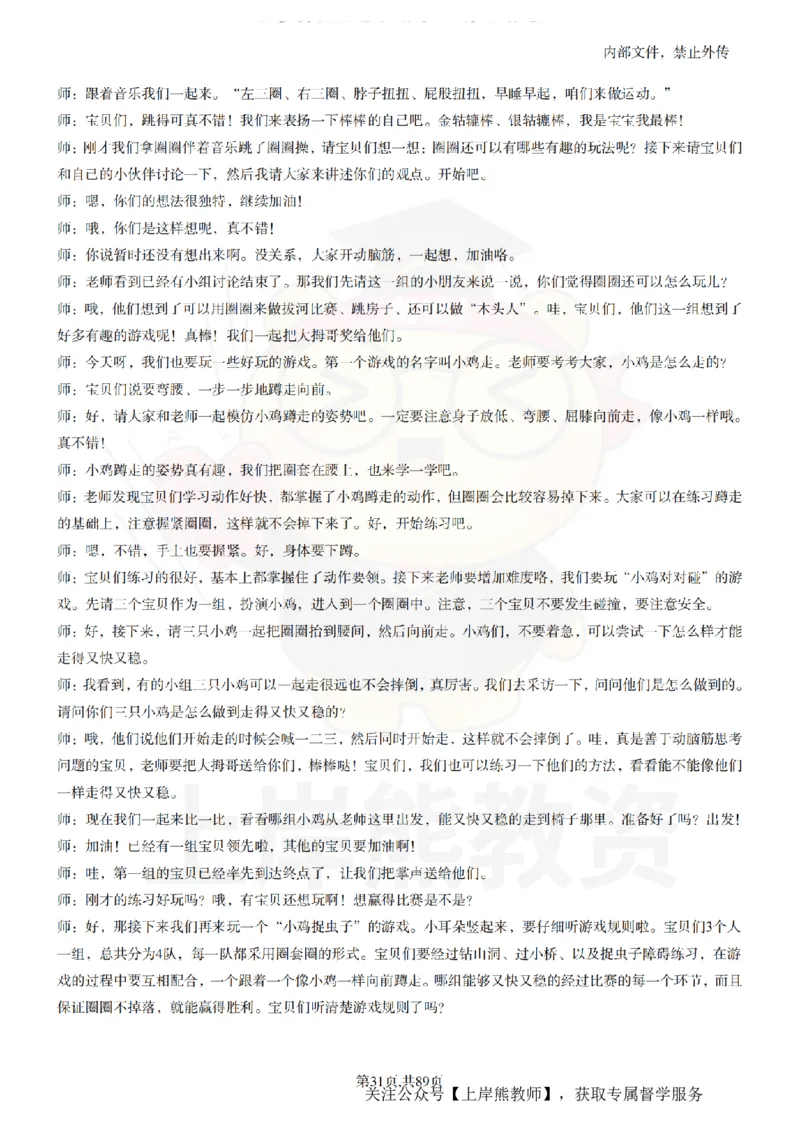 幼儿园逐字稿55篇_扫描版_教资初高中_教资面试2025教资面试备考资料合集_教资面试资料合集_2025教资面试资料_02上岸熊最新版各学科55篇试讲逐字稿幼小初高