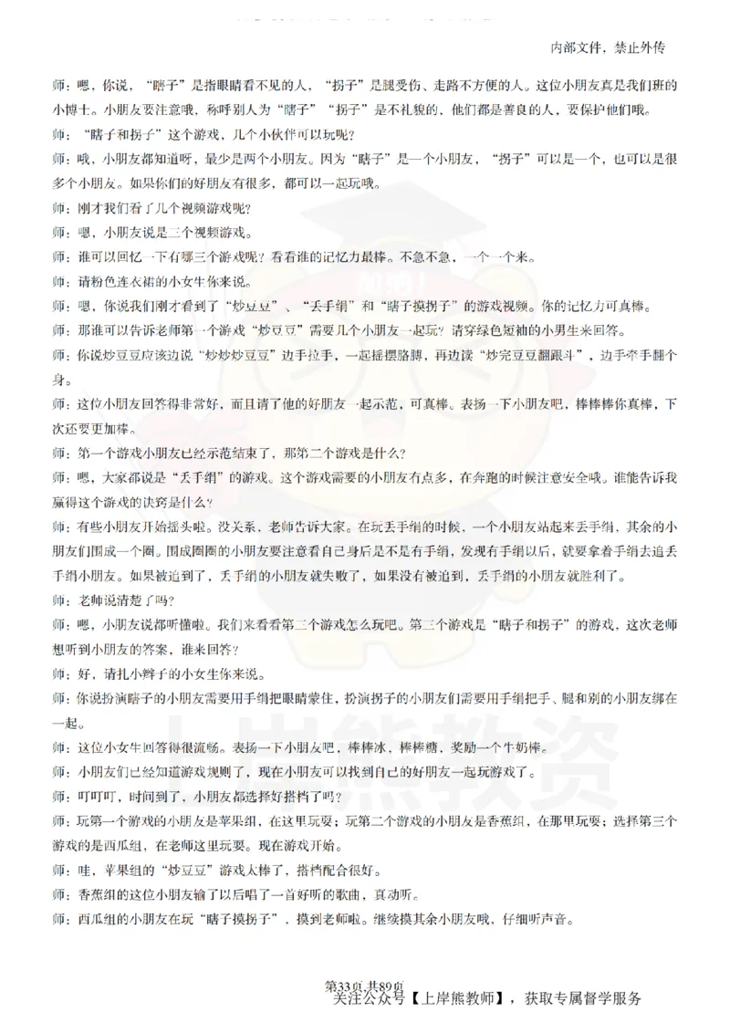 幼儿园逐字稿55篇_扫描版_教资初高中_教资面试2025教资面试备考资料合集_教资面试资料合集_2025教资面试资料_02上岸熊最新版各学科55篇试讲逐字稿幼小初高