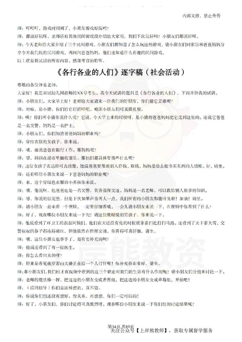 幼儿园逐字稿55篇_扫描版_教资初高中_教资面试2025教资面试备考资料合集_教资面试资料合集_2025教资面试资料_02上岸熊最新版各学科55篇试讲逐字稿幼小初高