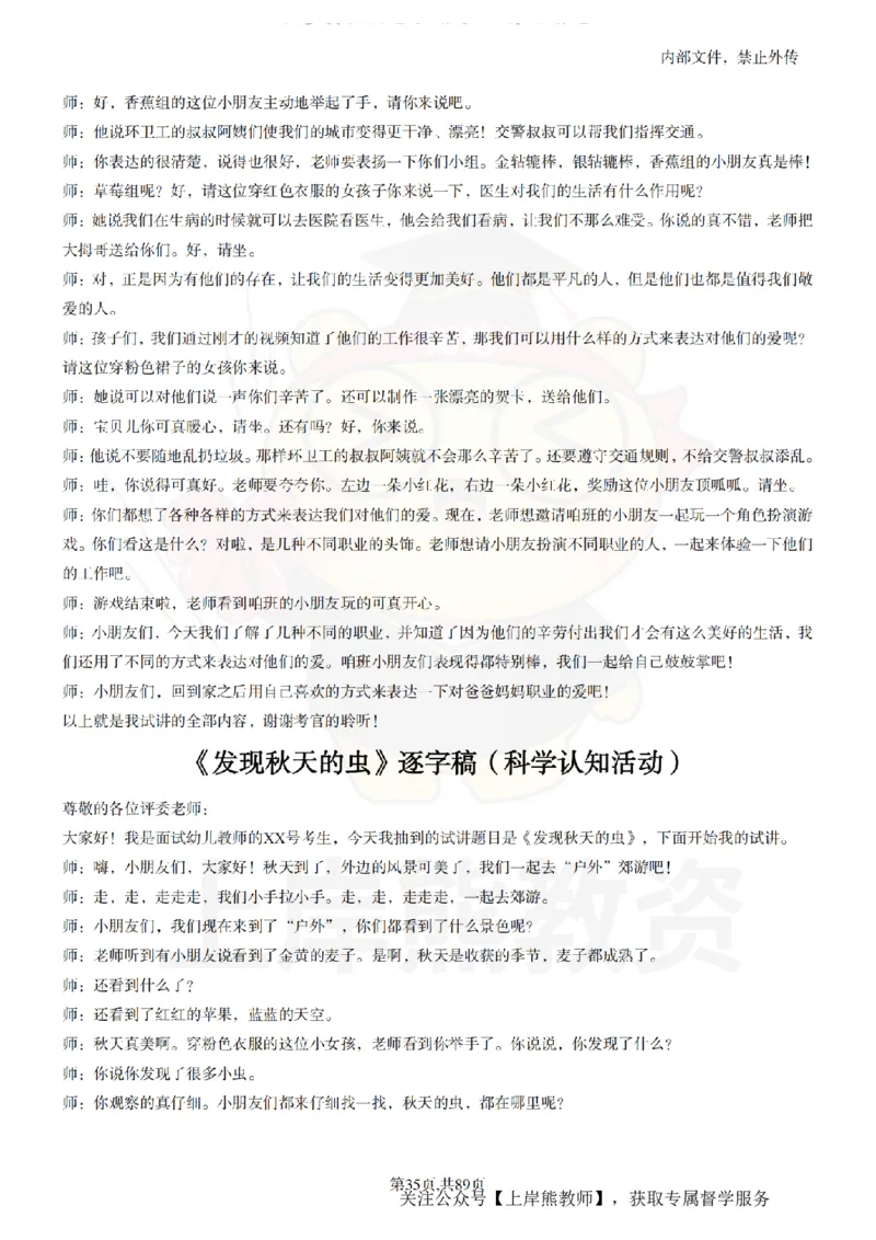 幼儿园逐字稿55篇_扫描版_教资初高中_教资面试2025教资面试备考资料合集_教资面试资料合集_2025教资面试资料_02上岸熊最新版各学科55篇试讲逐字稿幼小初高