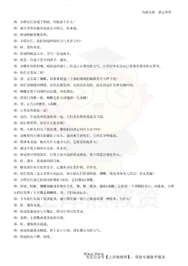 幼儿园逐字稿55篇_扫描版_教资初高中_教资面试2025教资面试备考资料合集_教资面试资料合集_2025教资面试资料_02上岸熊最新版各学科55篇试讲逐字稿幼小初高