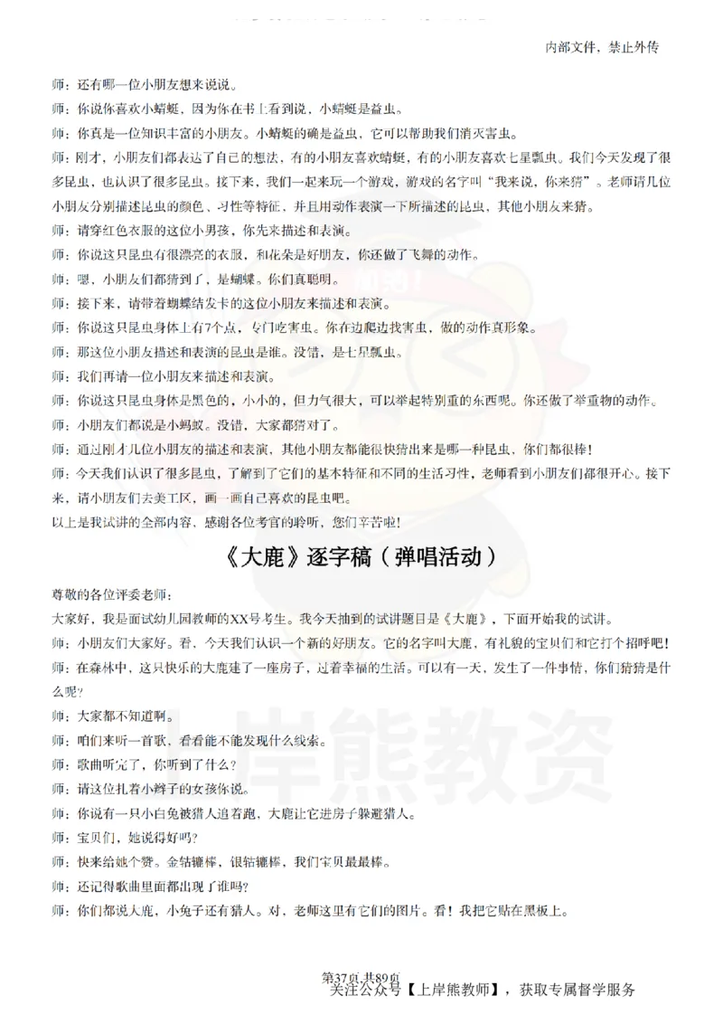 幼儿园逐字稿55篇_扫描版_教资初高中_教资面试2025教资面试备考资料合集_教资面试资料合集_2025教资面试资料_02上岸熊最新版各学科55篇试讲逐字稿幼小初高