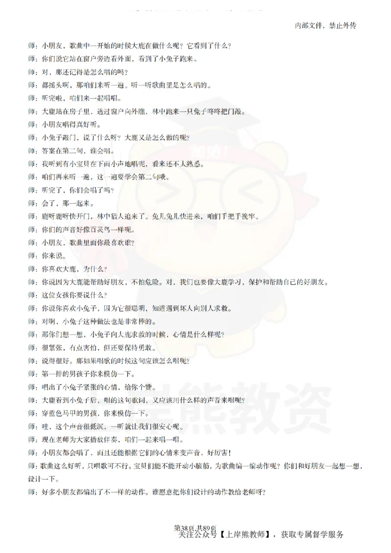 幼儿园逐字稿55篇_扫描版_教资初高中_教资面试2025教资面试备考资料合集_教资面试资料合集_2025教资面试资料_02上岸熊最新版各学科55篇试讲逐字稿幼小初高