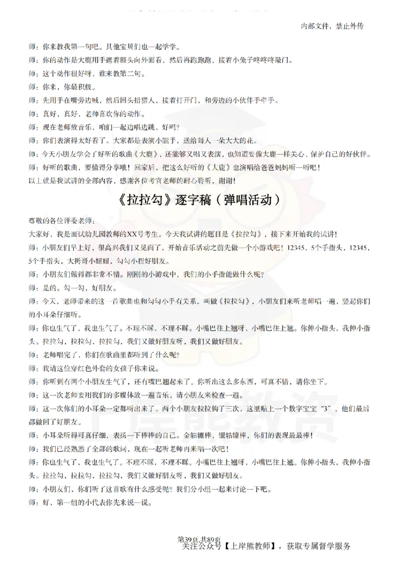 幼儿园逐字稿55篇_扫描版_教资初高中_教资面试2025教资面试备考资料合集_教资面试资料合集_2025教资面试资料_02上岸熊最新版各学科55篇试讲逐字稿幼小初高