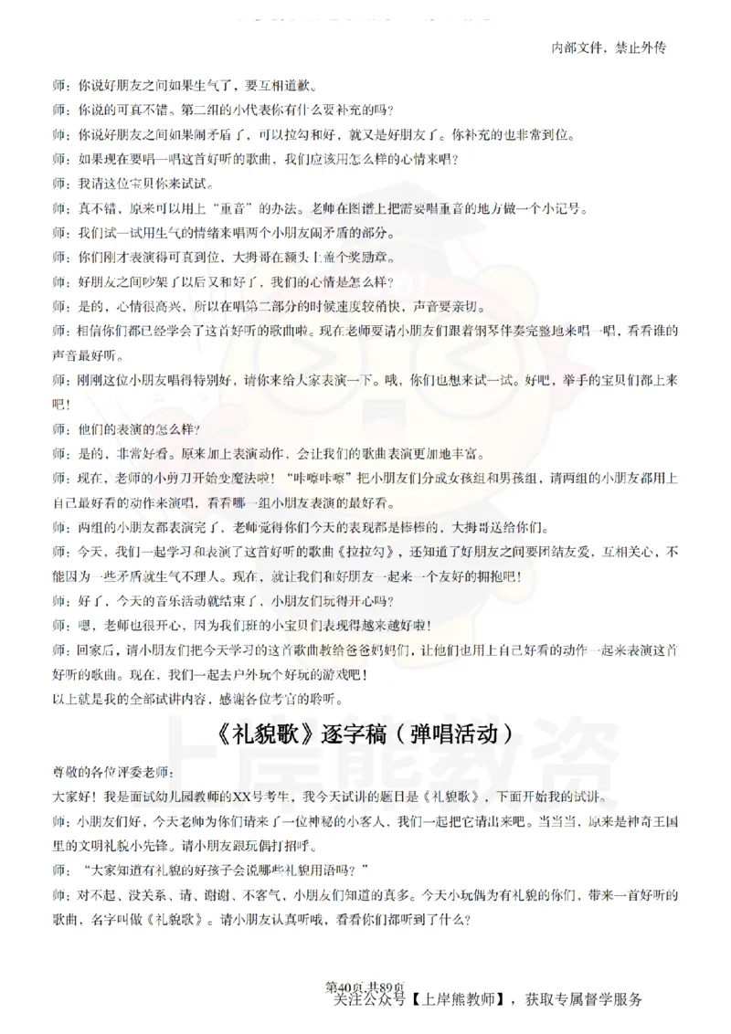 幼儿园逐字稿55篇_扫描版_教资初高中_教资面试2025教资面试备考资料合集_教资面试资料合集_2025教资面试资料_02上岸熊最新版各学科55篇试讲逐字稿幼小初高