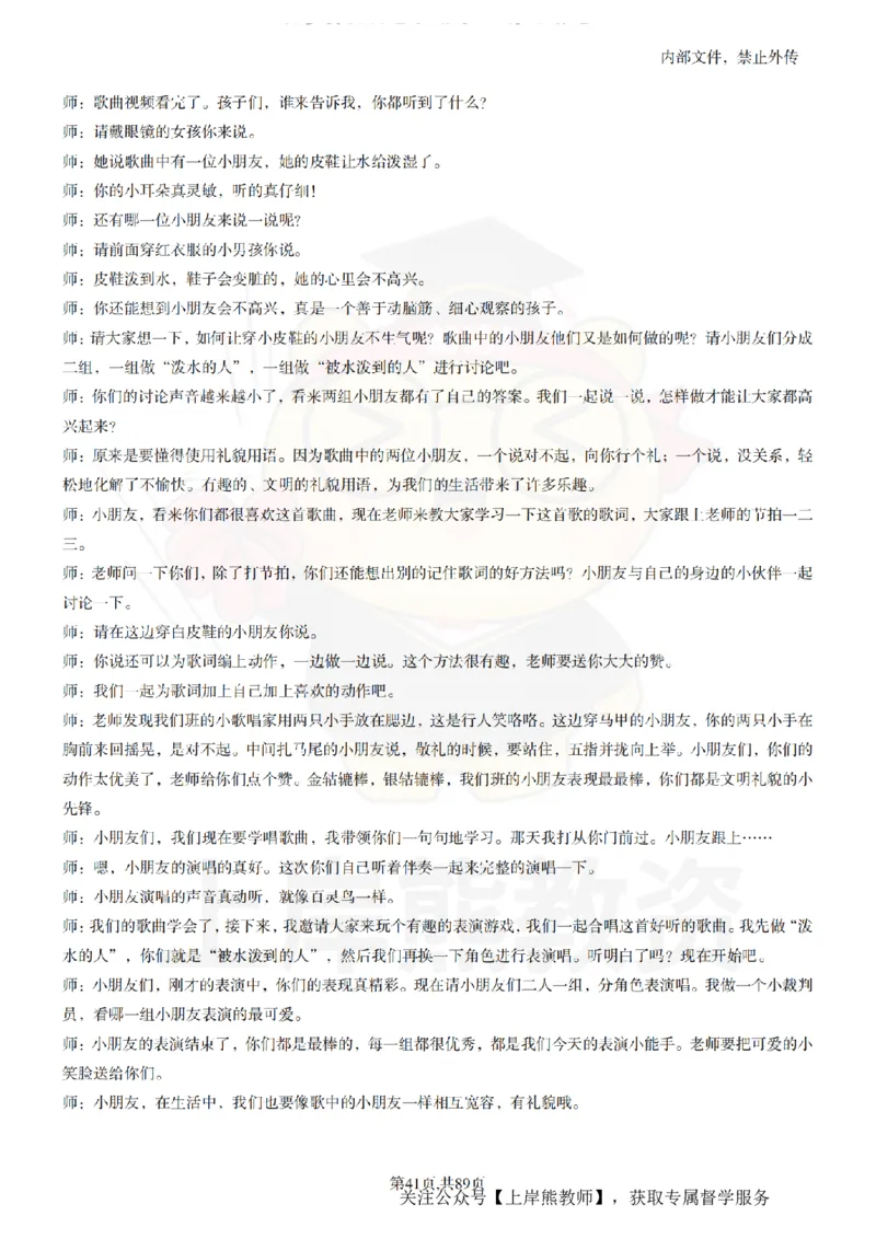 幼儿园逐字稿55篇_扫描版_教资初高中_教资面试2025教资面试备考资料合集_教资面试资料合集_2025教资面试资料_02上岸熊最新版各学科55篇试讲逐字稿幼小初高