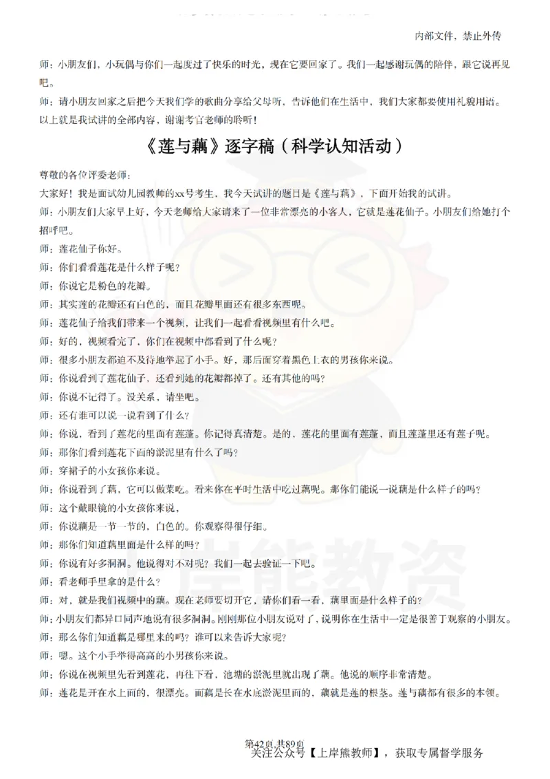 幼儿园逐字稿55篇_扫描版_教资初高中_教资面试2025教资面试备考资料合集_教资面试资料合集_2025教资面试资料_02上岸熊最新版各学科55篇试讲逐字稿幼小初高