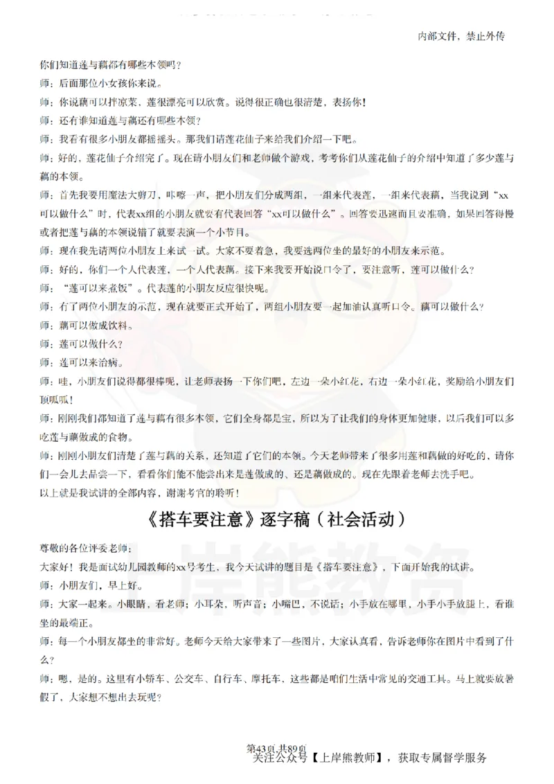 幼儿园逐字稿55篇_扫描版_教资初高中_教资面试2025教资面试备考资料合集_教资面试资料合集_2025教资面试资料_02上岸熊最新版各学科55篇试讲逐字稿幼小初高