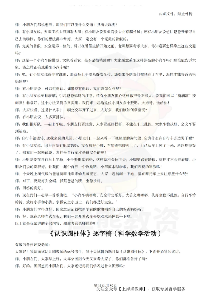 幼儿园逐字稿55篇_扫描版_教资初高中_教资面试2025教资面试备考资料合集_教资面试资料合集_2025教资面试资料_02上岸熊最新版各学科55篇试讲逐字稿幼小初高