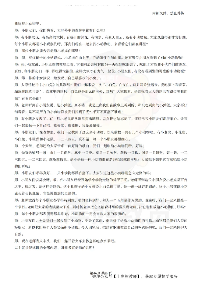 幼儿园逐字稿55篇_扫描版_教资初高中_教资面试2025教资面试备考资料合集_教资面试资料合集_2025教资面试资料_02上岸熊最新版各学科55篇试讲逐字稿幼小初高