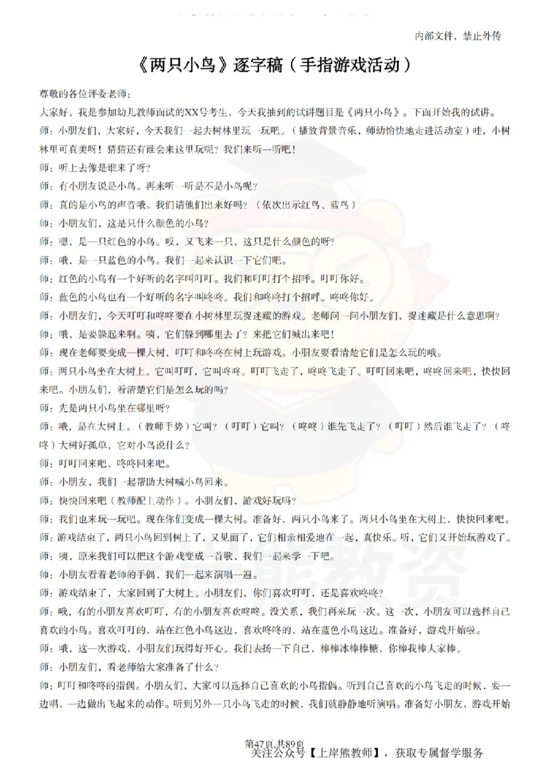 幼儿园逐字稿55篇_扫描版_教资初高中_教资面试2025教资面试备考资料合集_教资面试资料合集_2025教资面试资料_02上岸熊最新版各学科55篇试讲逐字稿幼小初高