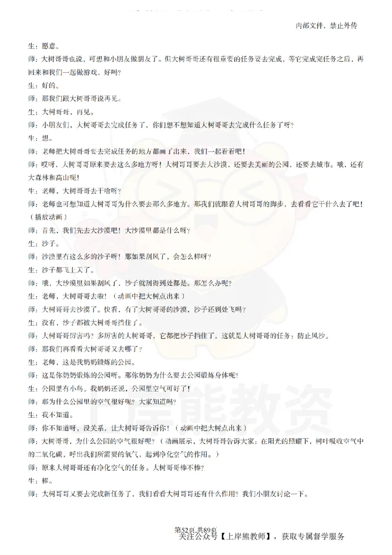 幼儿园逐字稿55篇_扫描版_教资初高中_教资面试2025教资面试备考资料合集_教资面试资料合集_2025教资面试资料_02上岸熊最新版各学科55篇试讲逐字稿幼小初高